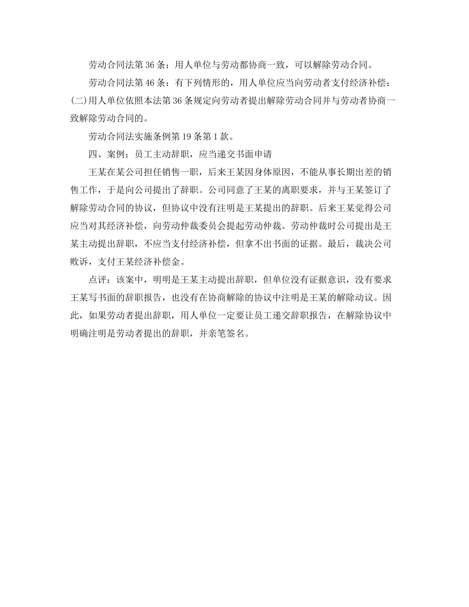 关于如何协商一致解除劳动合同_第2页