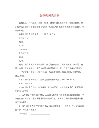 装载机买卖合同