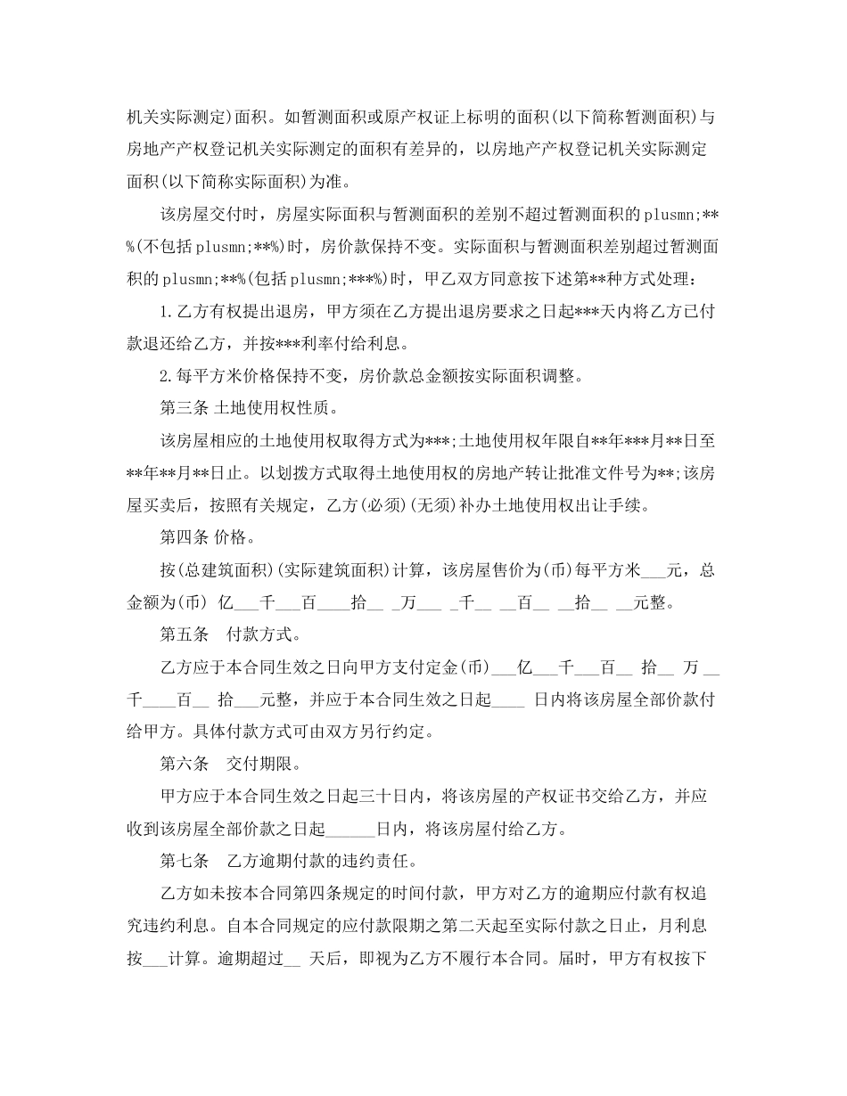 的个人房屋买卖合同范文_第2页