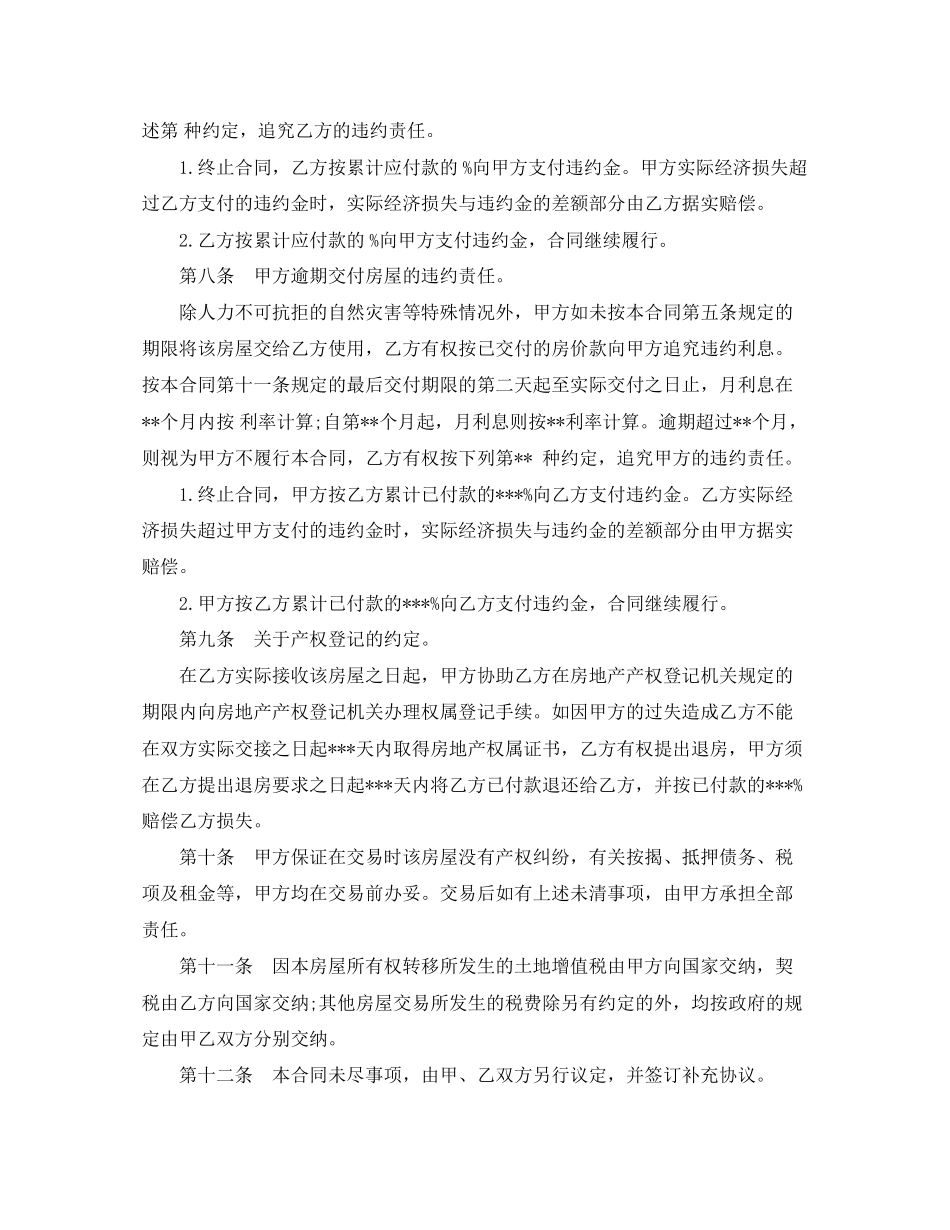 的个人房屋买卖合同范文_第3页