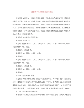 的个人房屋买卖合同范文