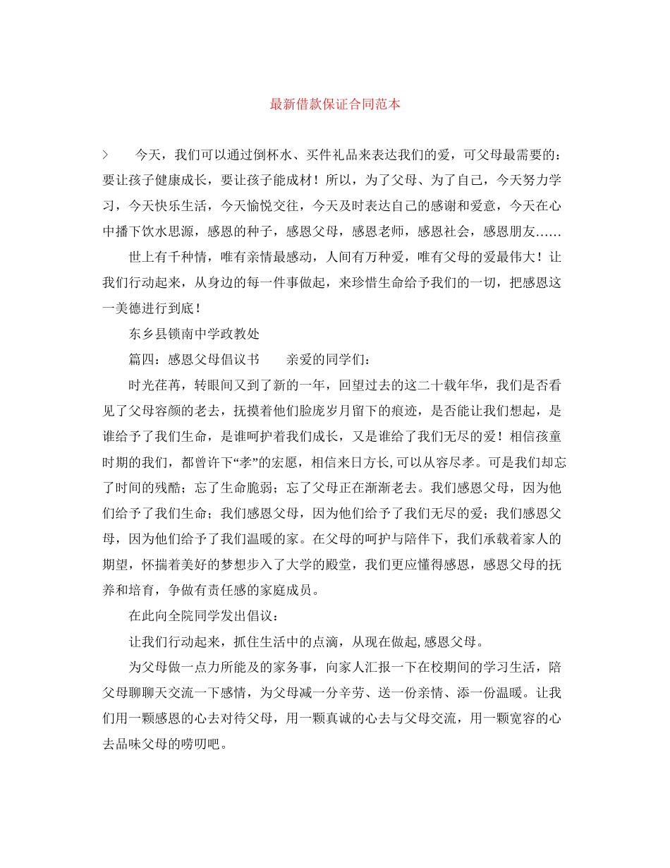 借款保证合同范本2_第1页