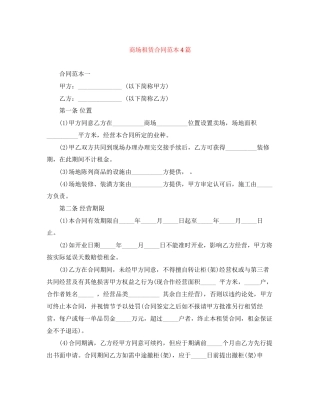 商场租赁合同范本4篇