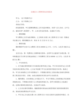 注册岩土工程师劳动合同范本