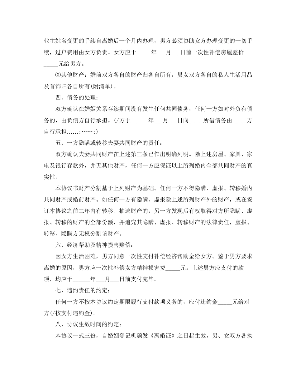 离婚协议书标准版范本_第2页