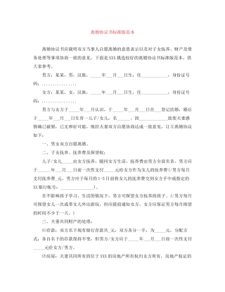 离婚协议书标准版范本