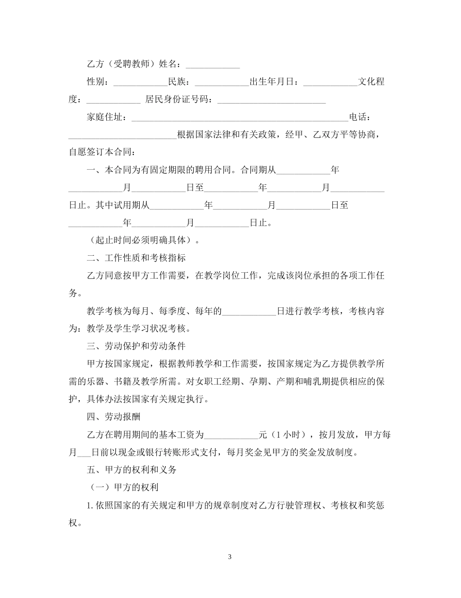 琴行兼职老师聘用合同范本_第3页