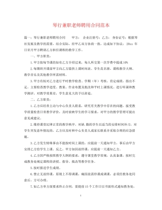 琴行兼职老师聘用合同范本