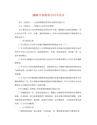 车辆维修合同书范本2