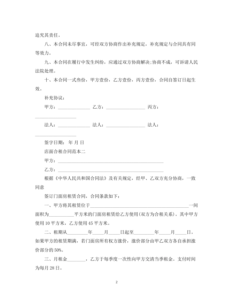 店面合租合同范本_第2页