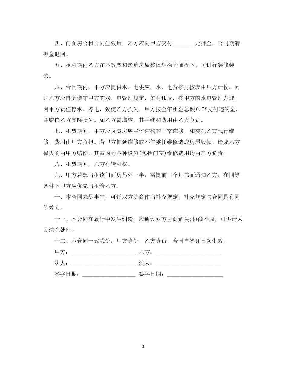 店面合租合同范本_第3页