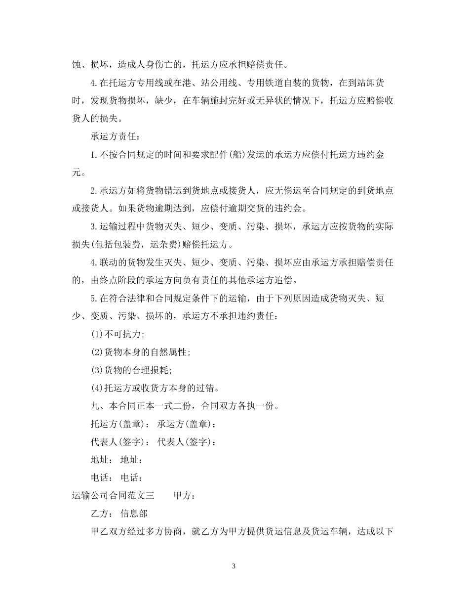 运输公司合同_第3页