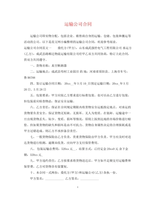 运输公司合同
