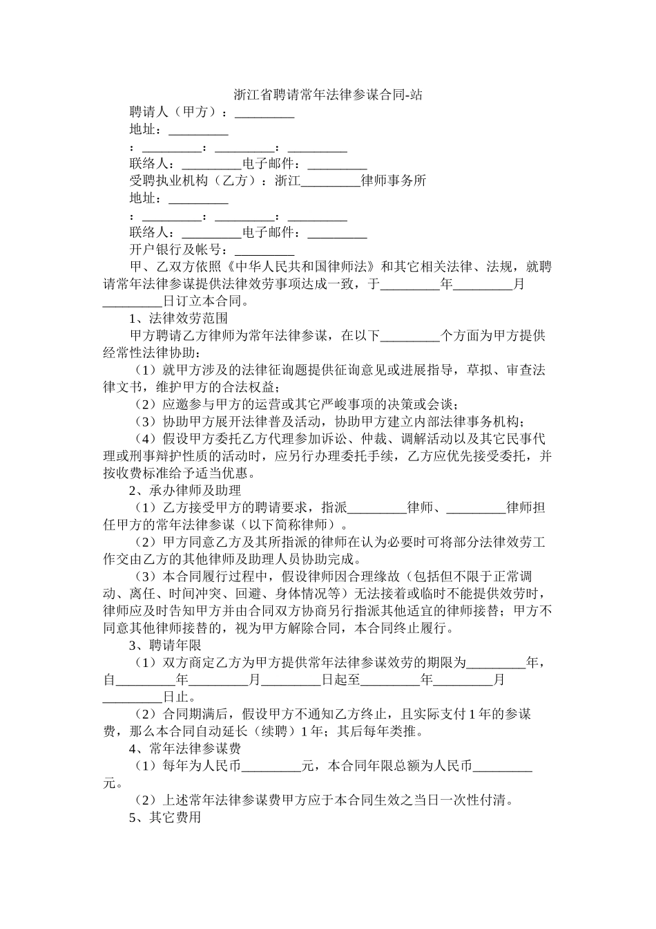 浙江省聘请常年法律顾问合同 (2)_第1页