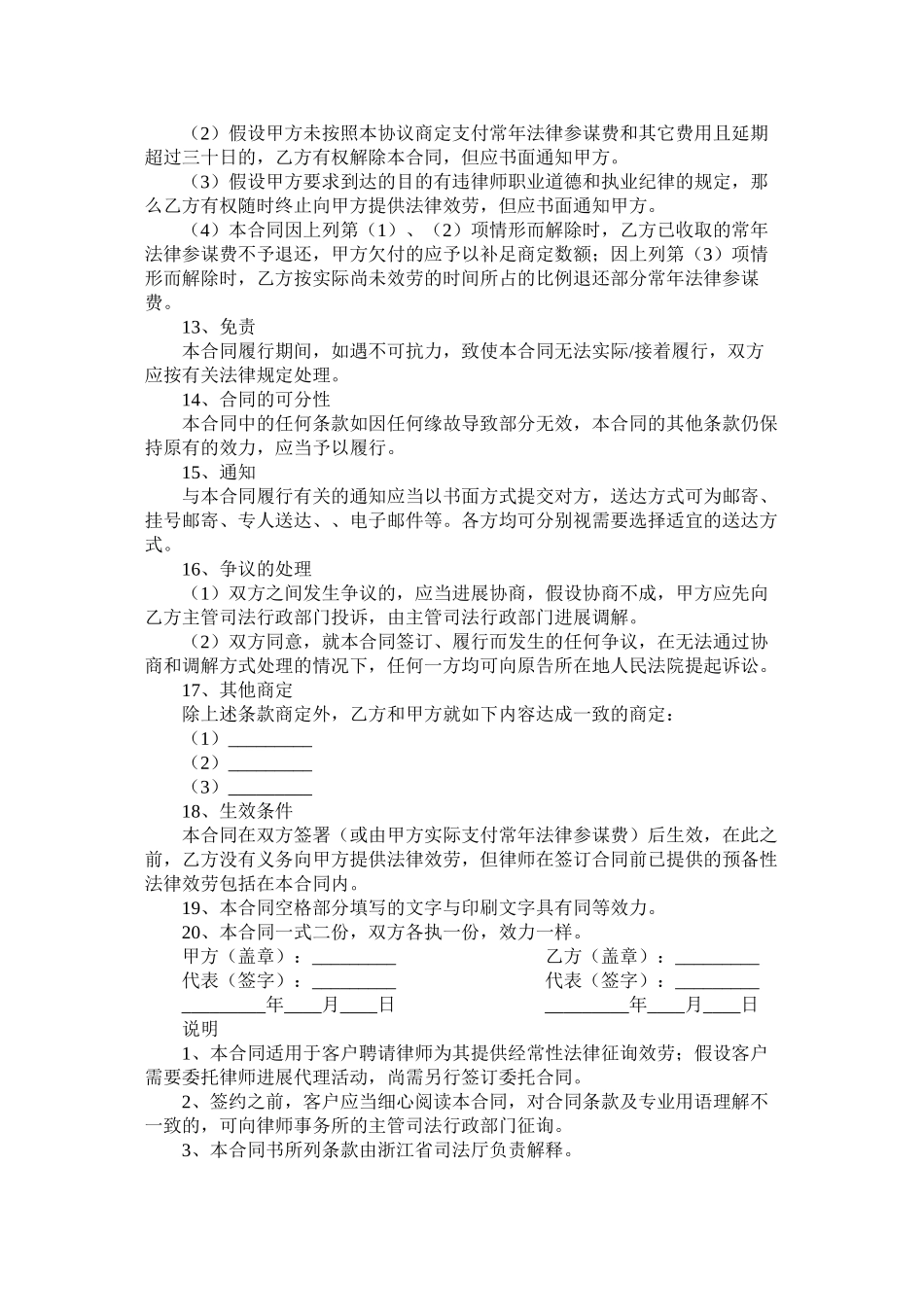 浙江省聘请常年法律顾问合同 (2)_第3页