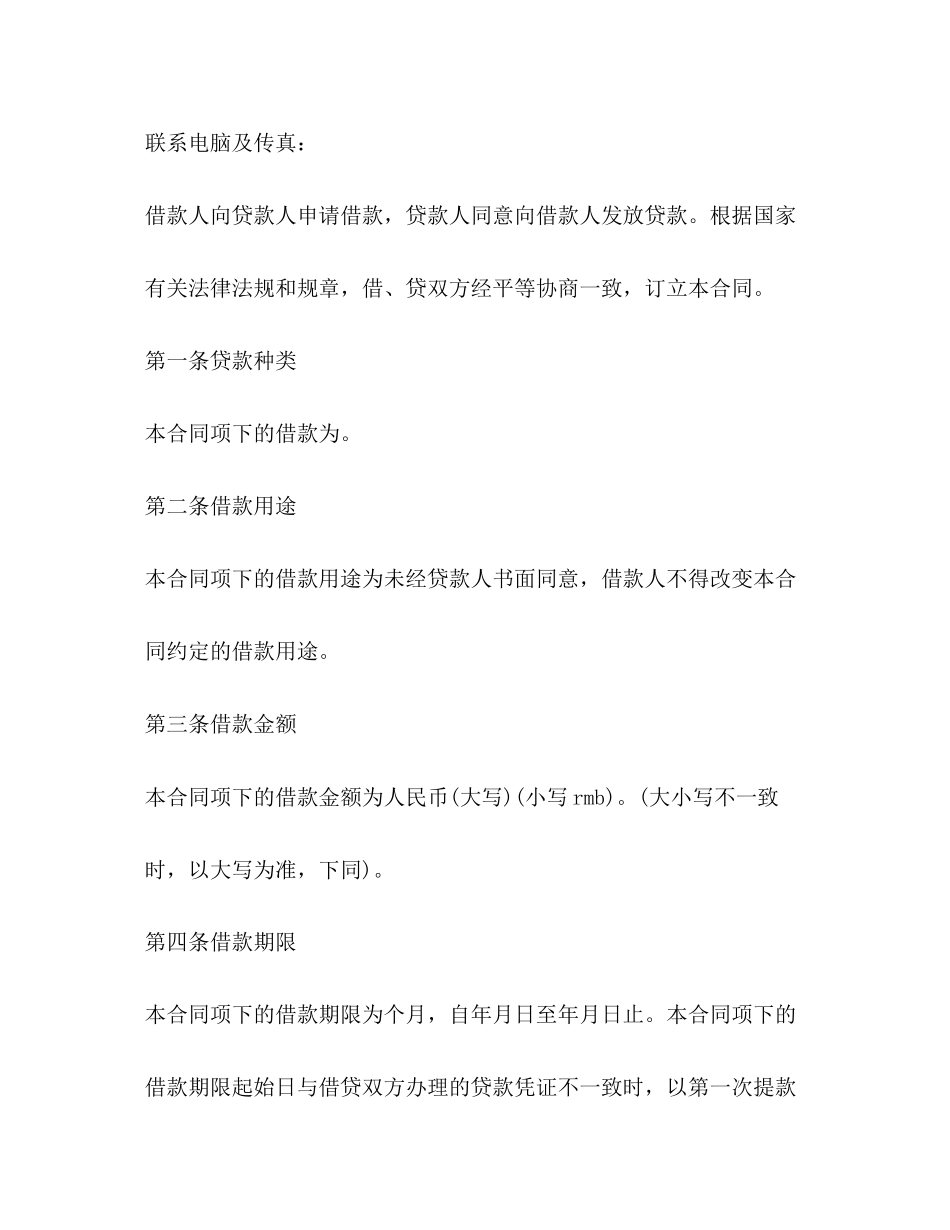 流动资金借款合同2)_第2页