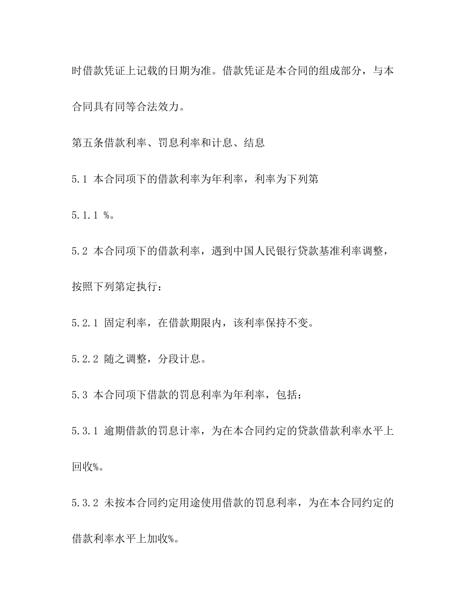 流动资金借款合同2)_第3页