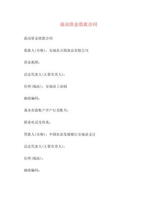 流动资金借款合同2)