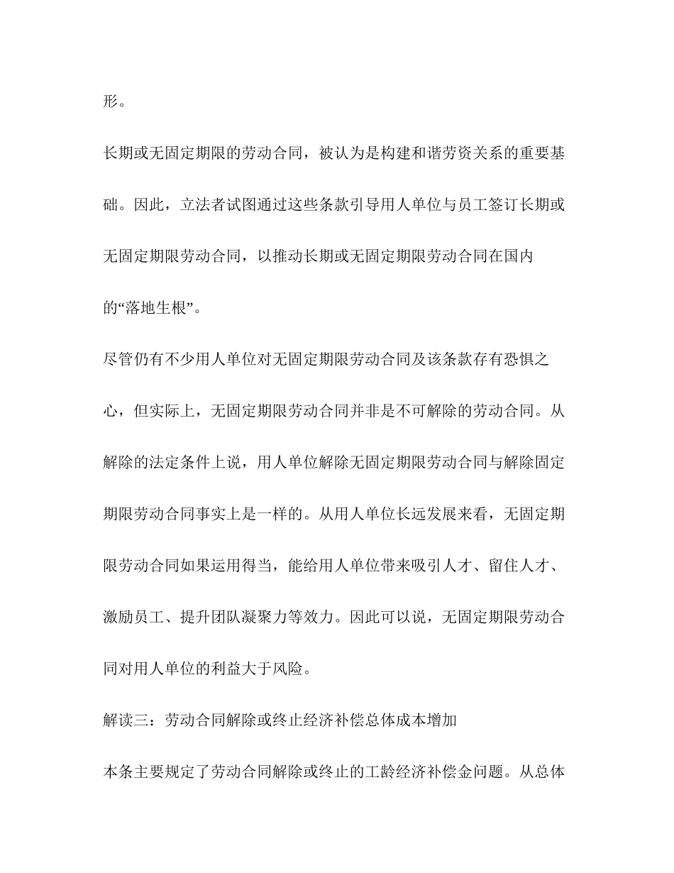 劳动合同劳动法解读2)_第2页
