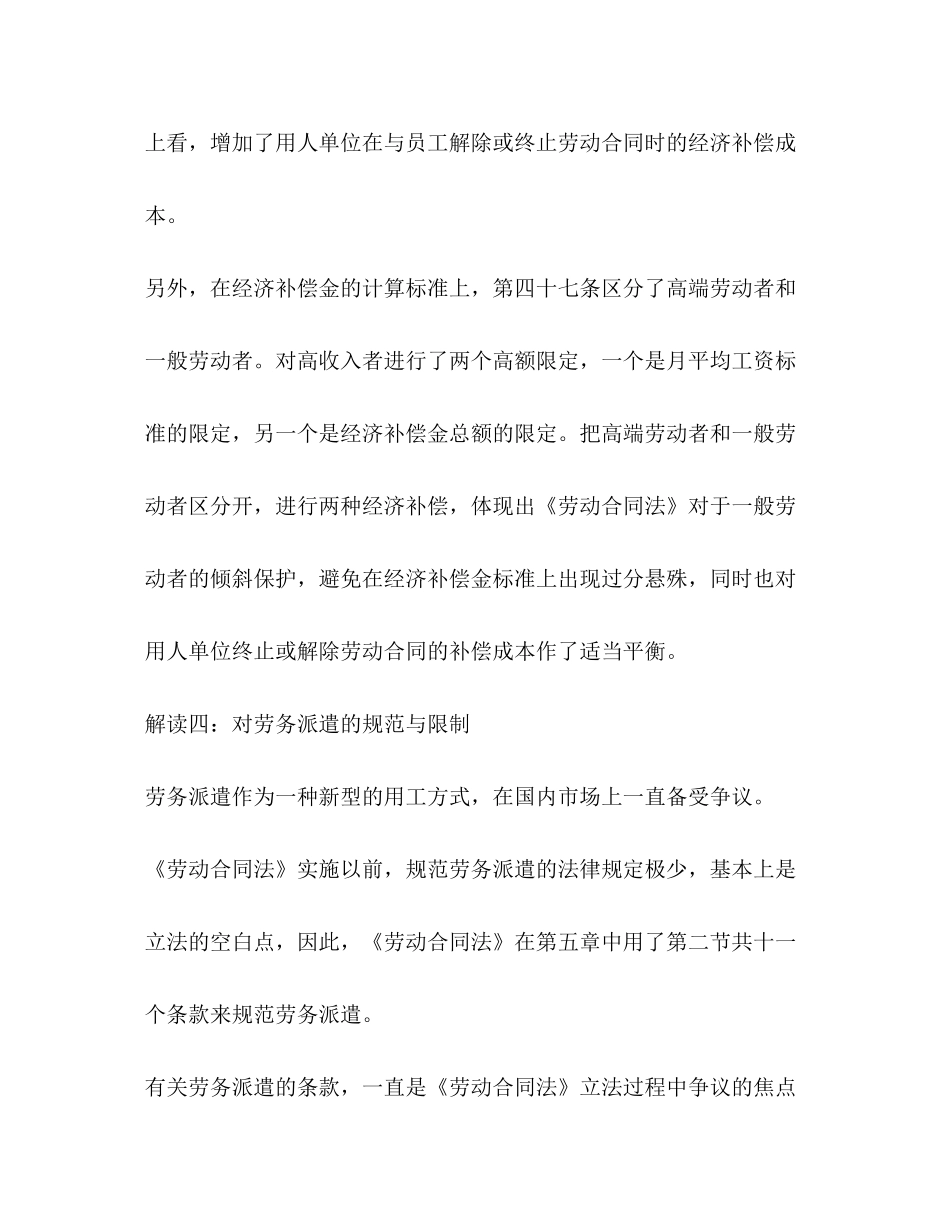 劳动合同劳动法解读2)_第3页