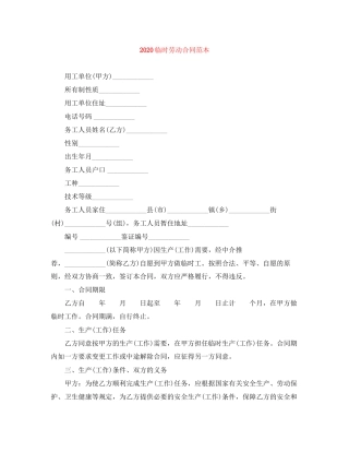 临时劳动合同范本