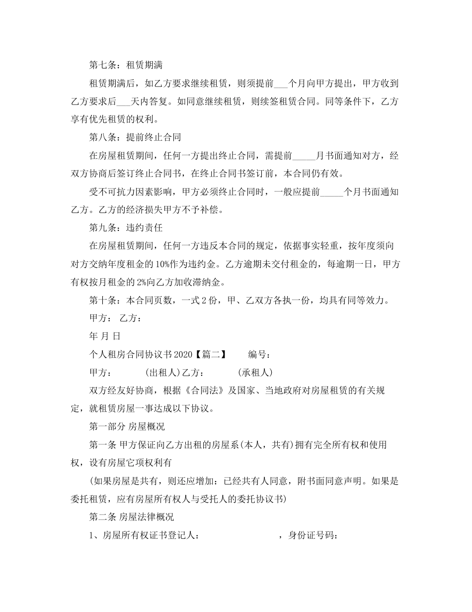 个人租房合同协议书1)_第2页