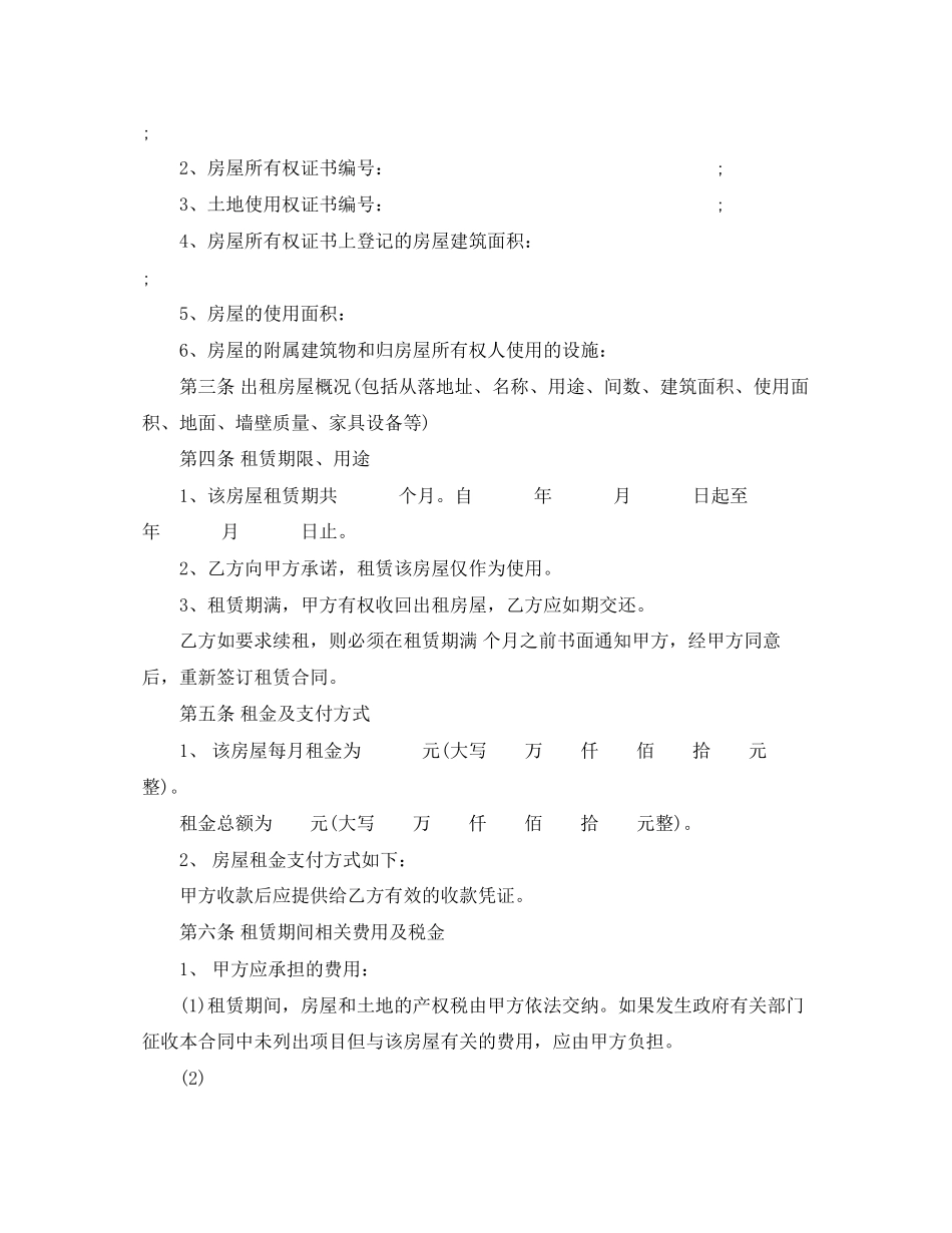 个人租房合同协议书1)_第3页