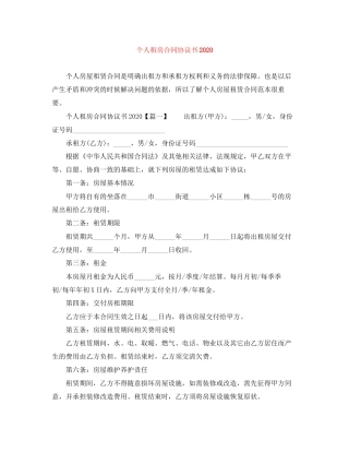 个人租房合同协议书1)