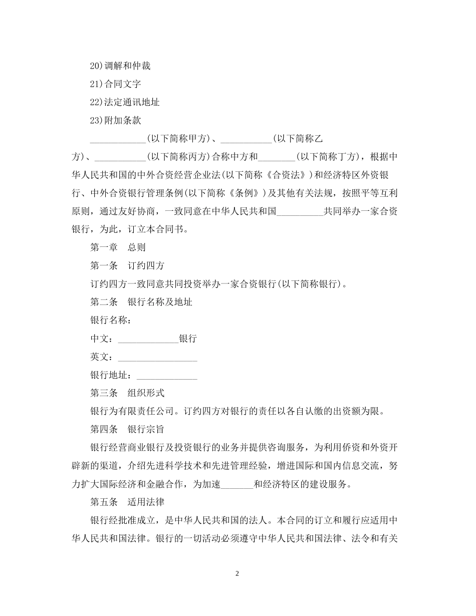 中外合资经营企业金融合同范本_第2页