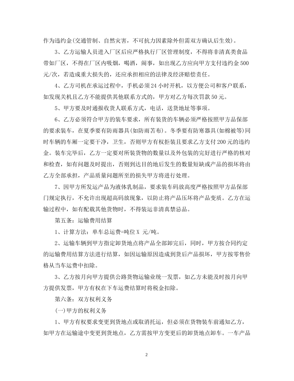 液体运输合同_第2页