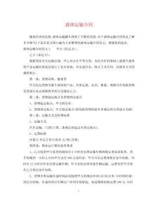 液体运输合同