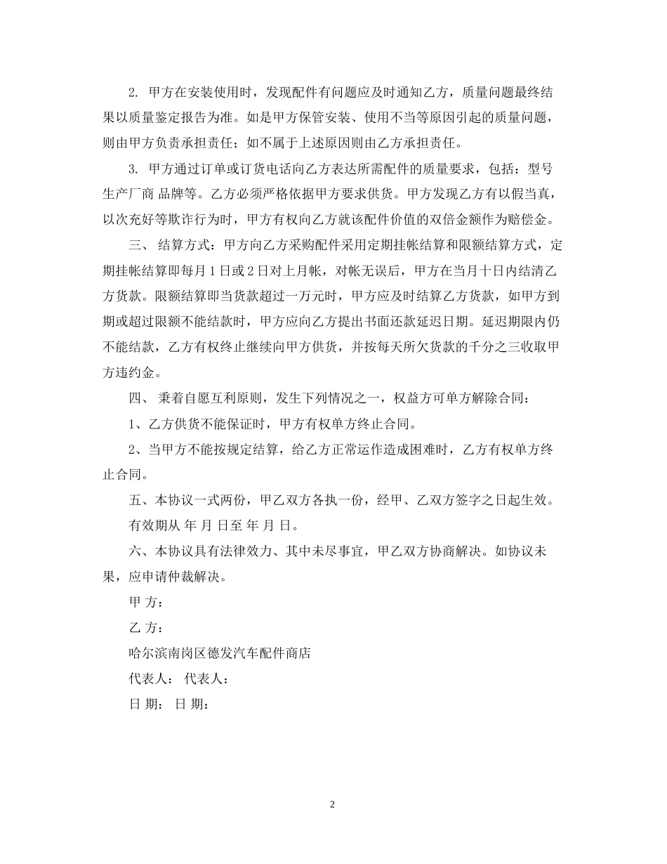 汽车配件购销合同范文_第2页