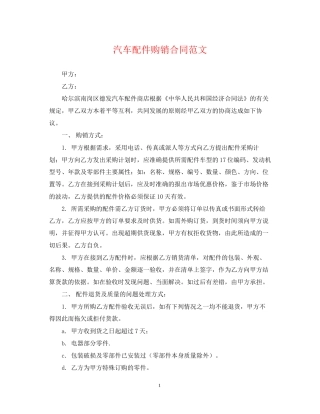 汽车配件购销合同范文