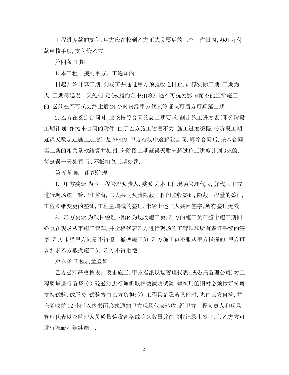 土建承包合同_第2页
