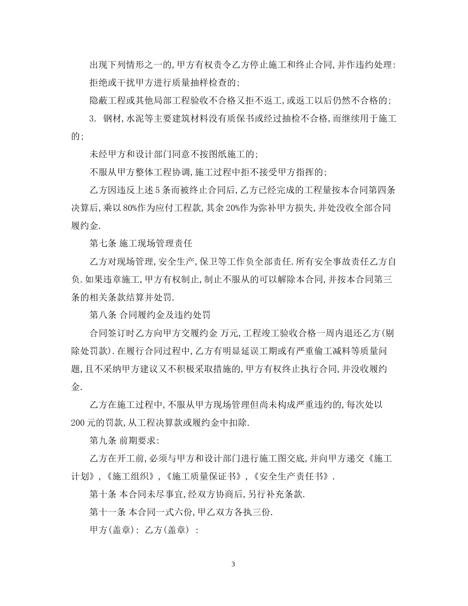 土建承包合同_第3页