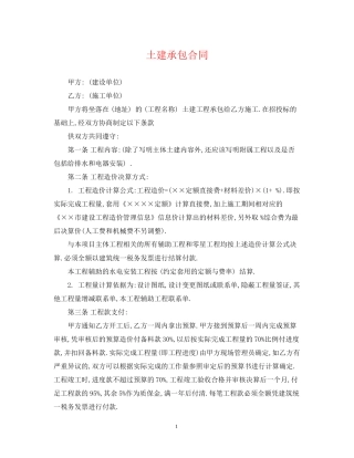 土建承包合同