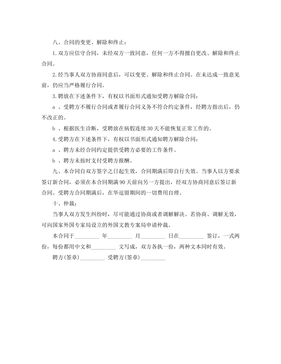 教育机构劳动合同的范本_第2页