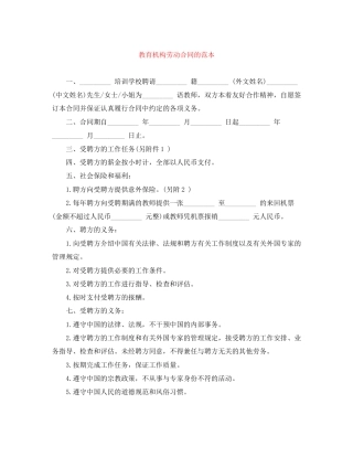 教育机构劳动合同的范本