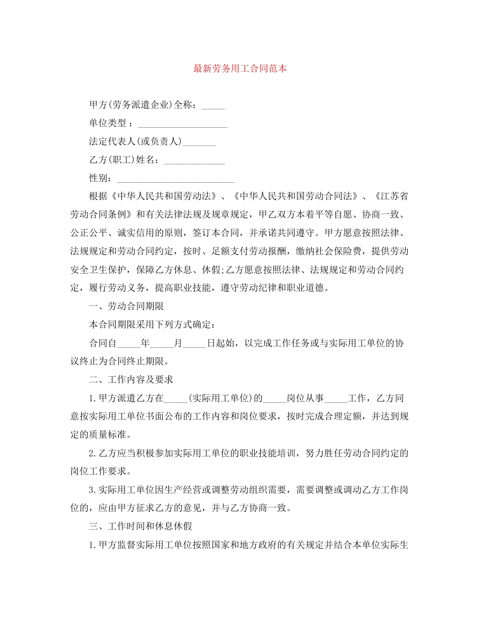 劳务用工合同范本3_第1页