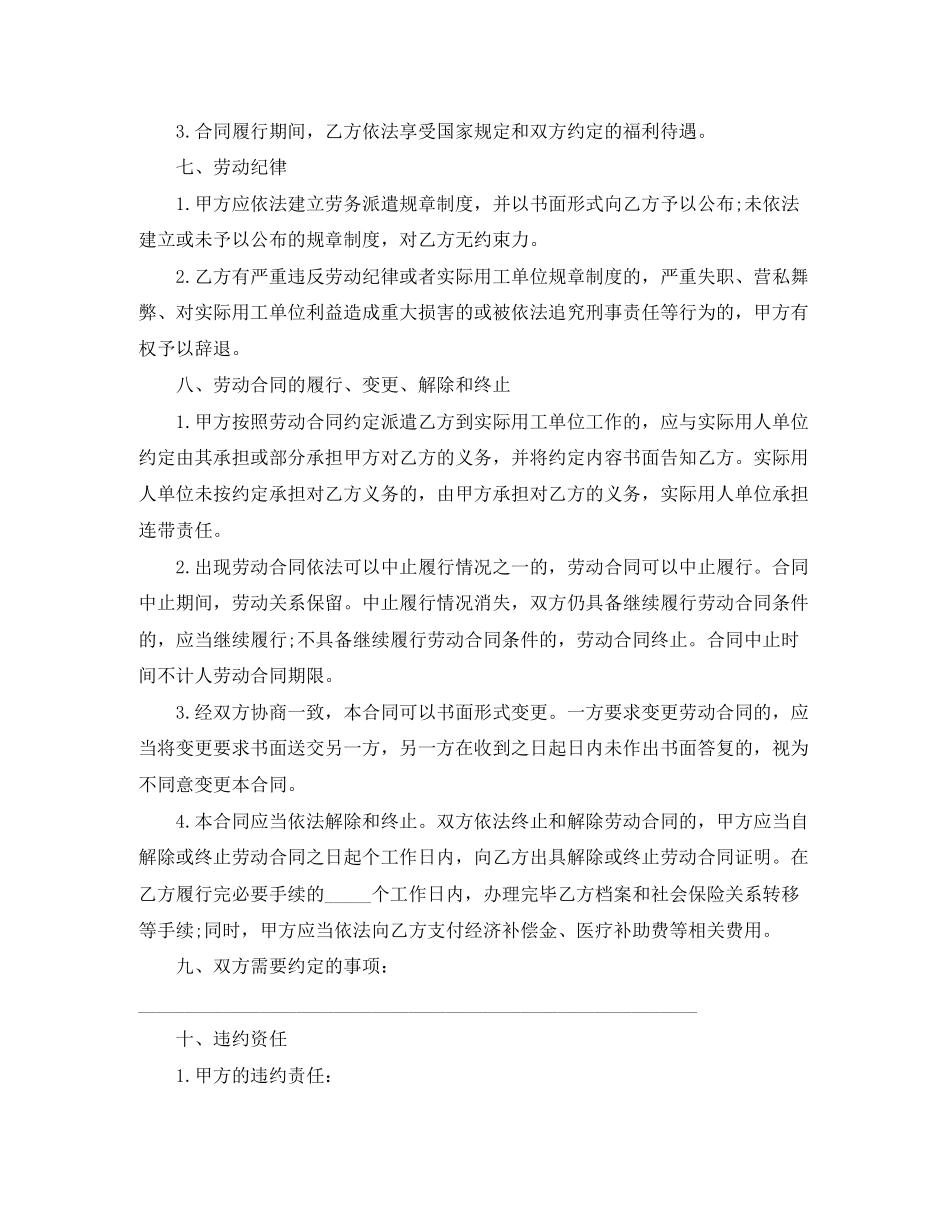 劳务用工合同范本3_第3页