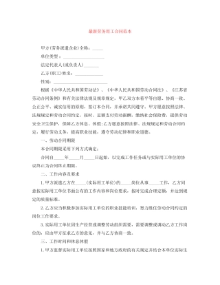 劳务用工合同范本3