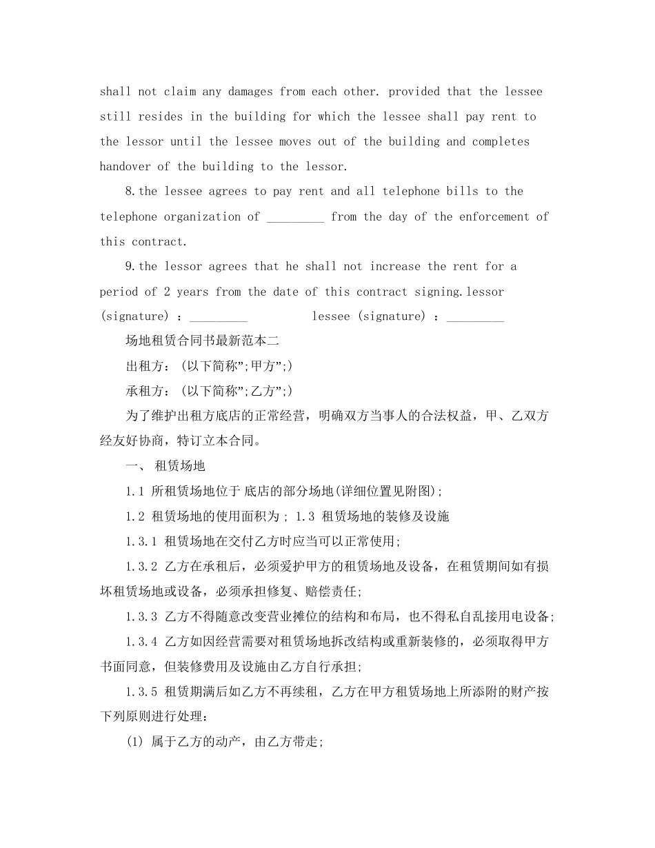 场地租赁合同书范本_第3页