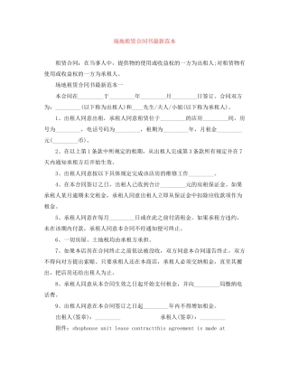 场地租赁合同书范本