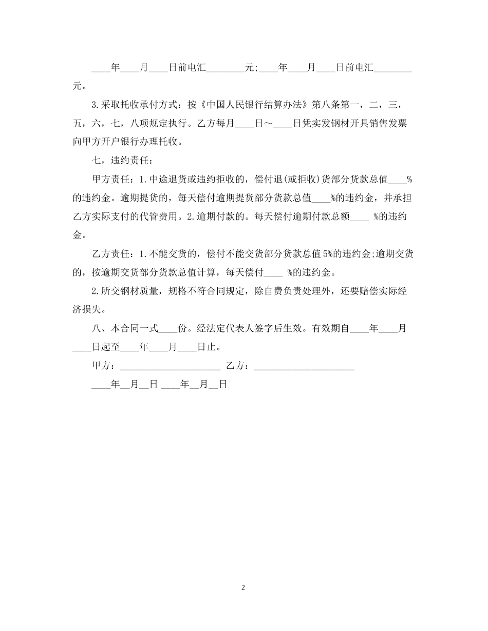 钢材贸易合同范本_第2页