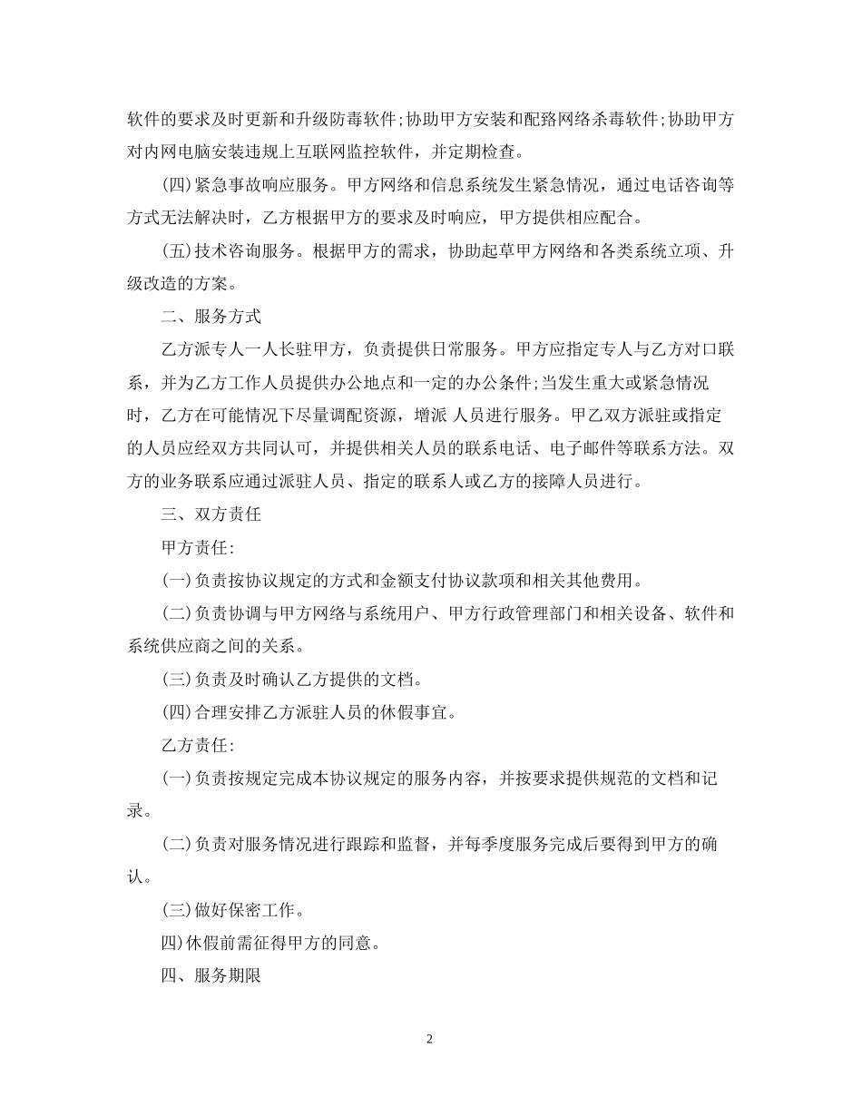 信息技术服务合同_第2页