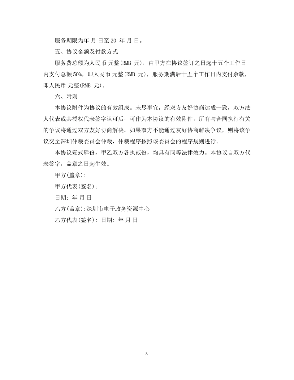 信息技术服务合同_第3页