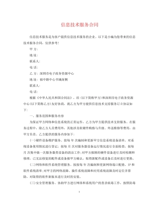 信息技术服务合同