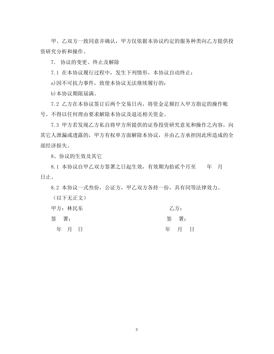 投资合作合同范本_第3页