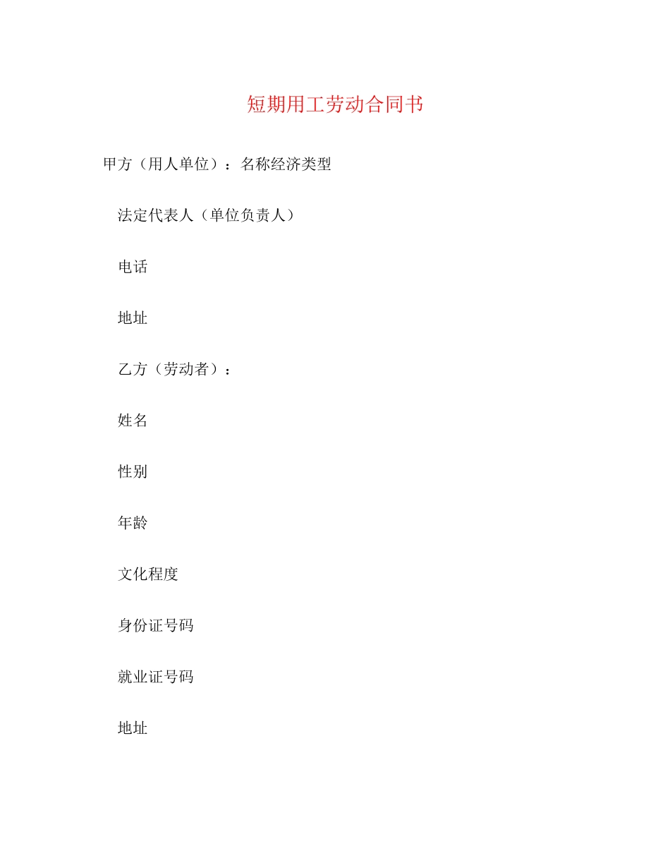 短期用工劳动合同书_第1页