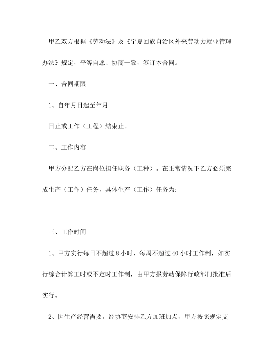 短期用工劳动合同书_第2页